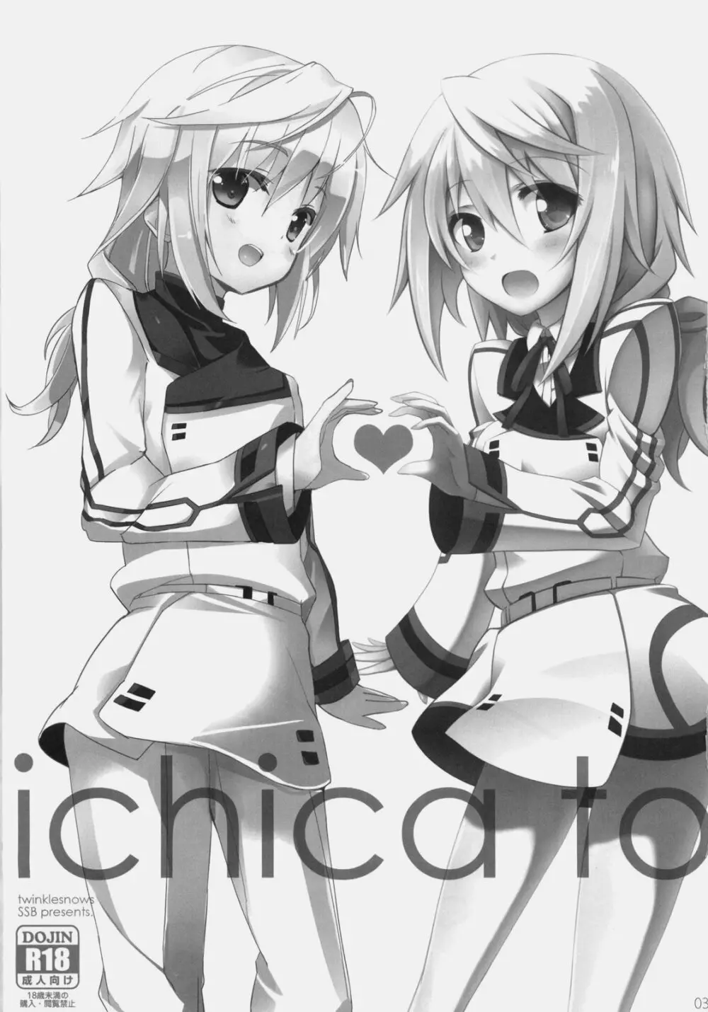 ichica to 2ページ