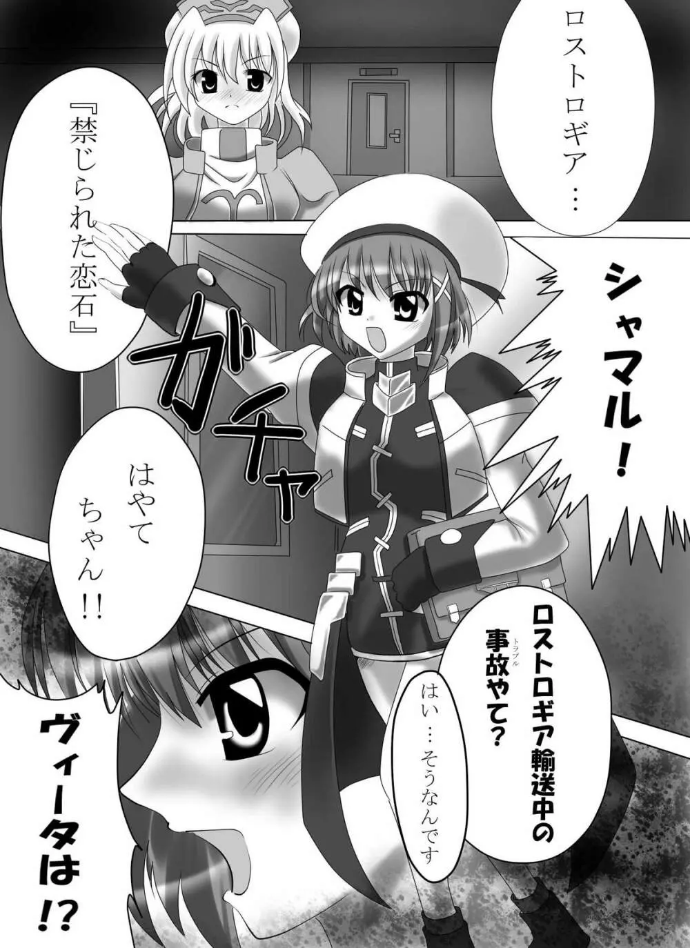 魔法少女リリカルヴィータ 3ページ