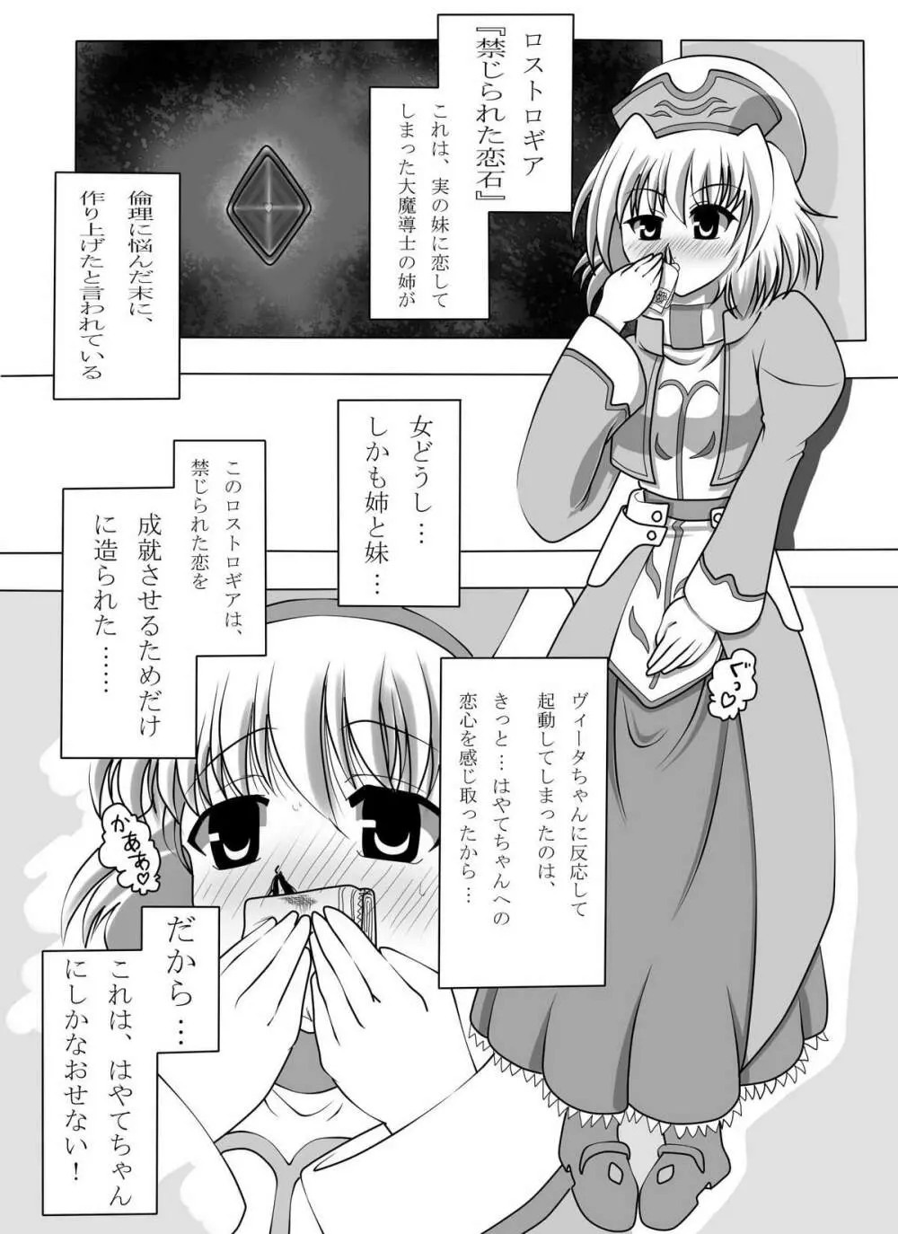 魔法少女リリカルヴィータ 8ページ