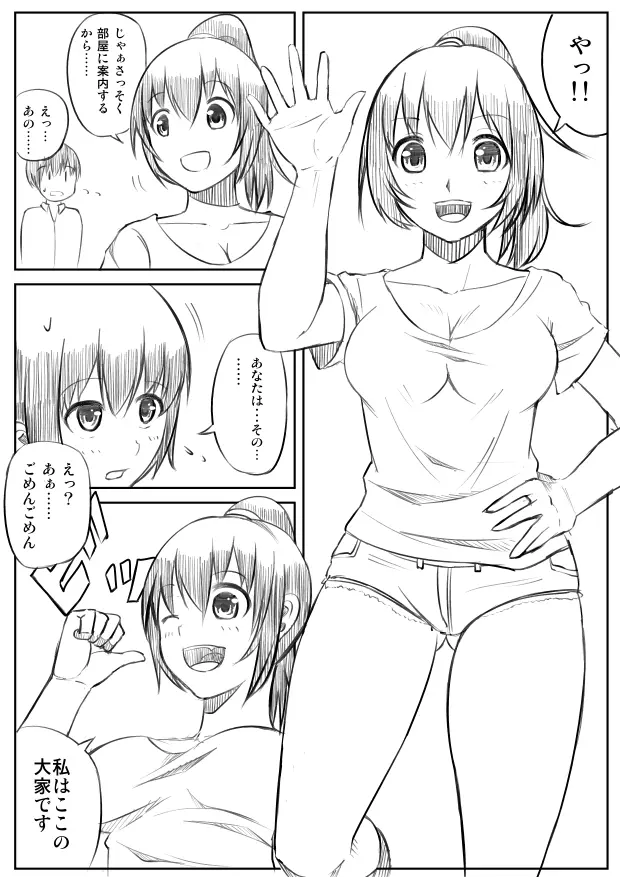 ふたなりさん漫画 2ページ