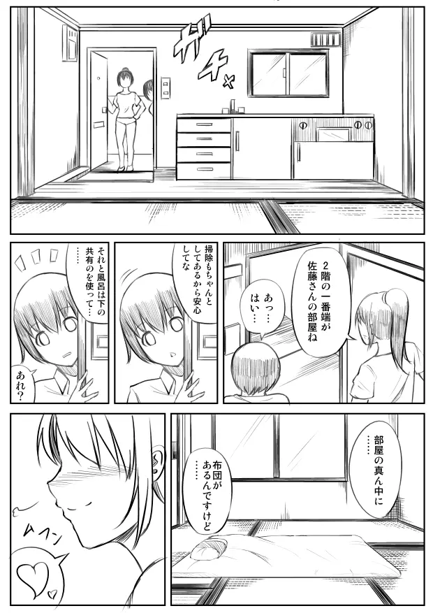 ふたなりさん漫画 3ページ