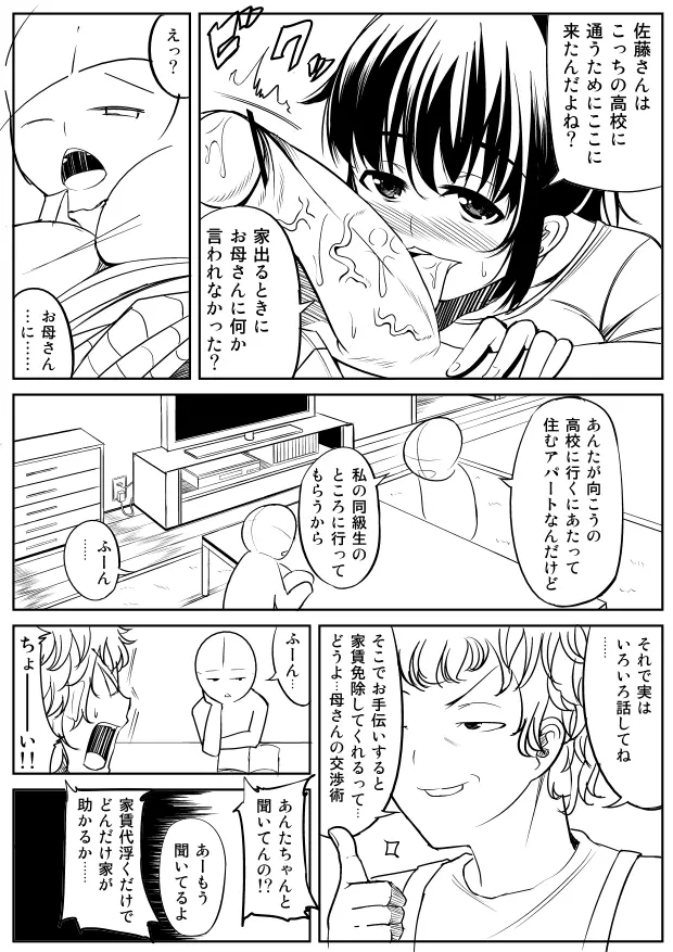 ふたなりさん漫画 8ページ