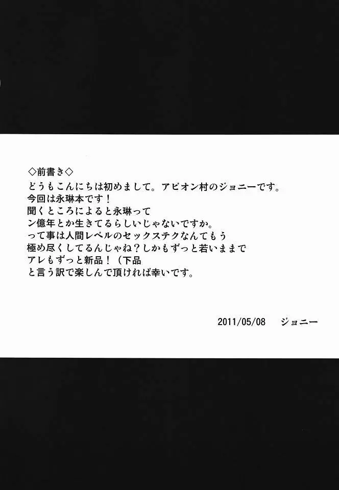 夜の帳に抱かれて 3ページ