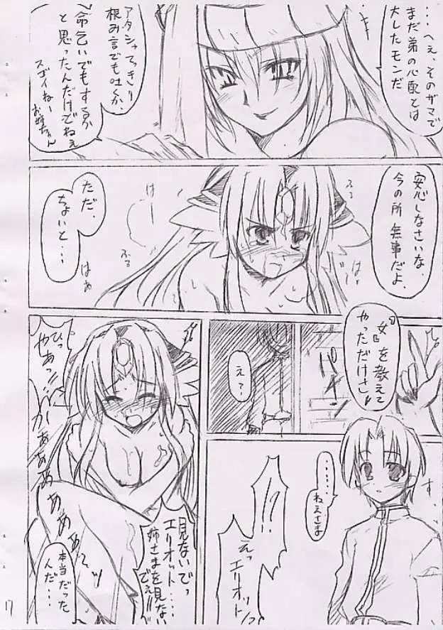 囚われの姫君 8ページ