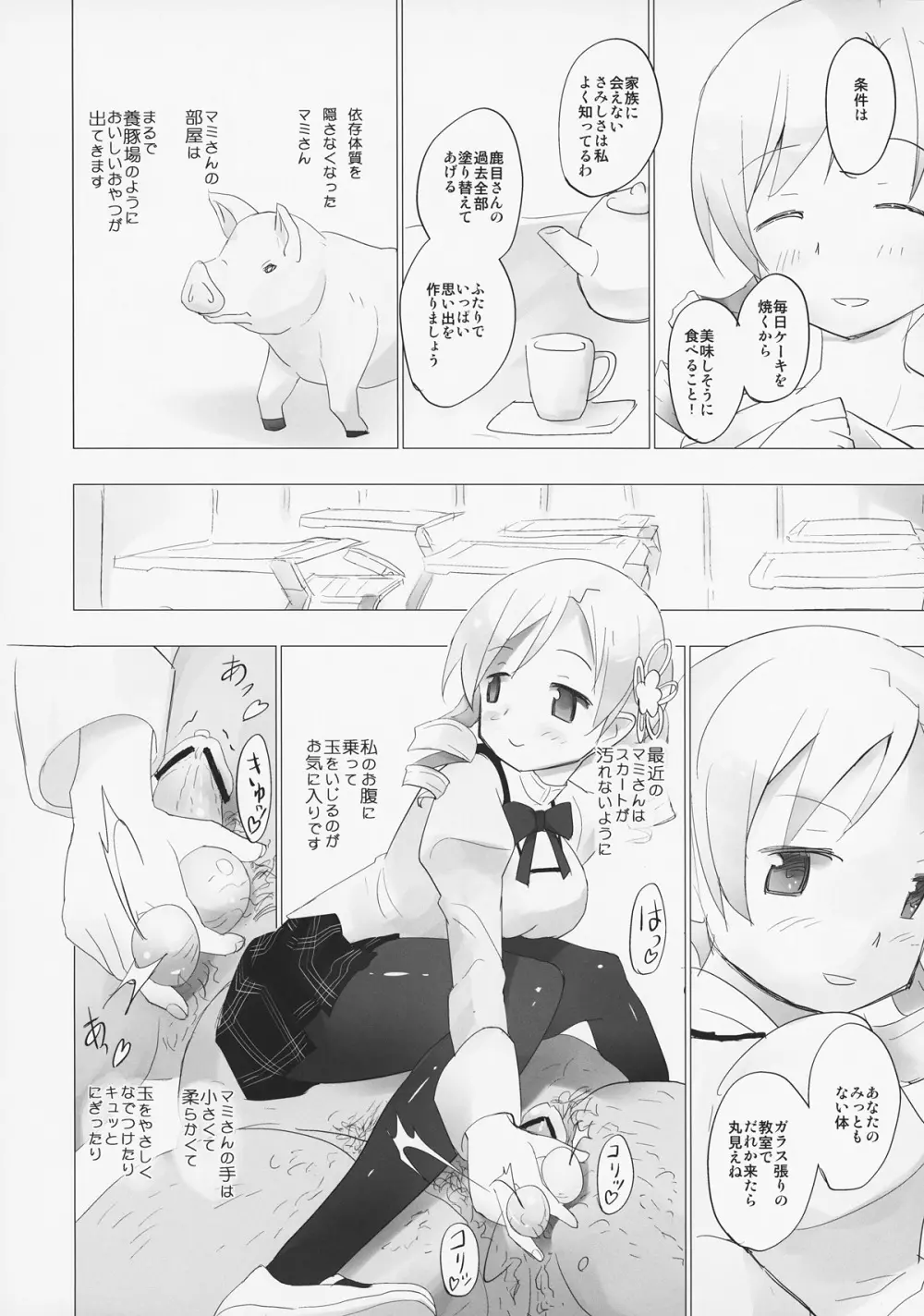 ホムと先輩がキモオタのまどかをとりあってヤバイ☆ 7ページ