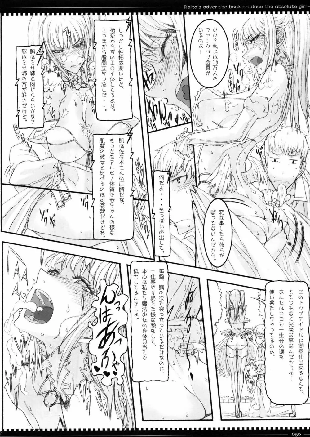 魔法少女総集編 2 56ページ