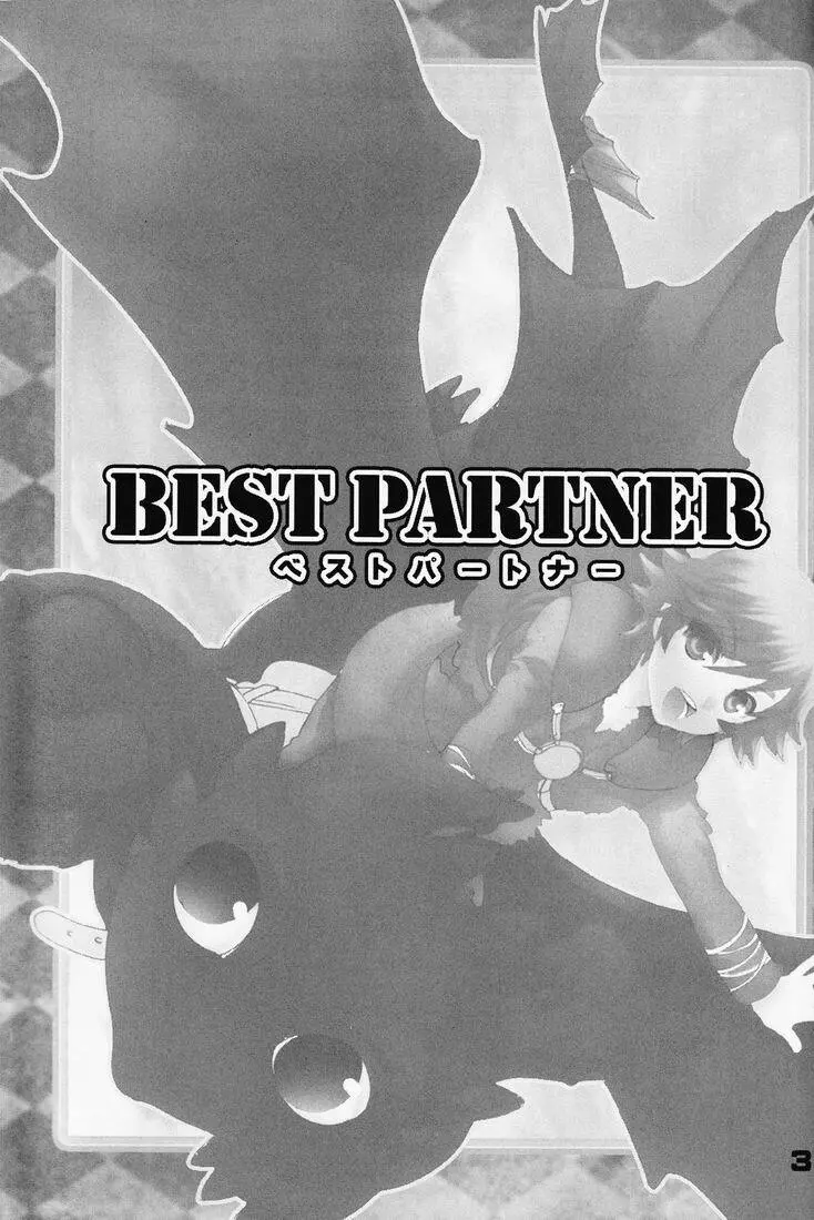 BEST PARTNER 1+2 2ページ