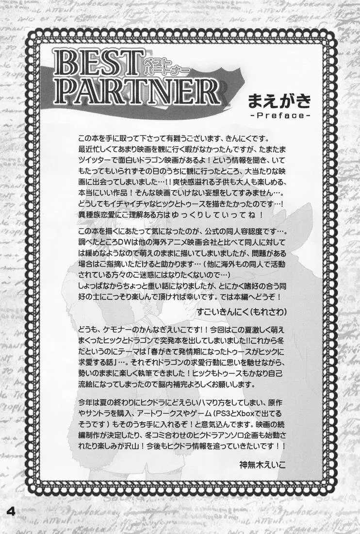 BEST PARTNER 1+2 3ページ