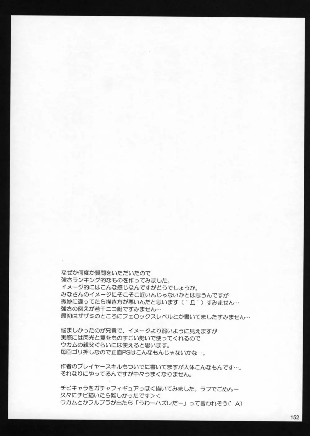 もんはんのえろほんG1 1→5総集編 155ページ