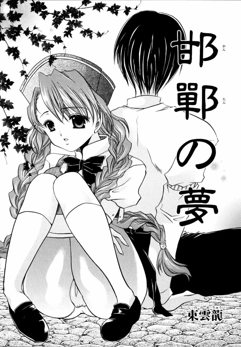 Ryouki First Chapter: Zeroshiki Department Store 15ページ