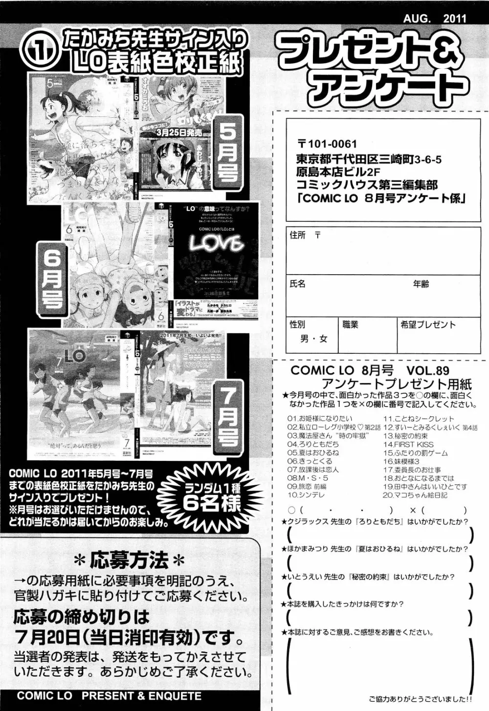 COMIC LO 2011年8月号 Vol.89 424ページ