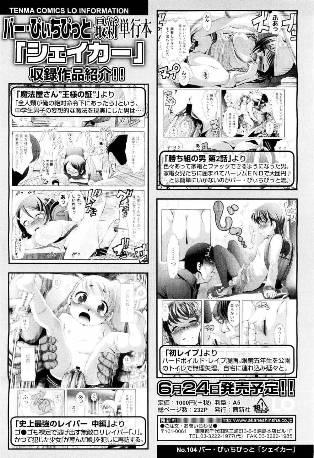 COMIC LO 2011年8月号 Vol.89 52ページ