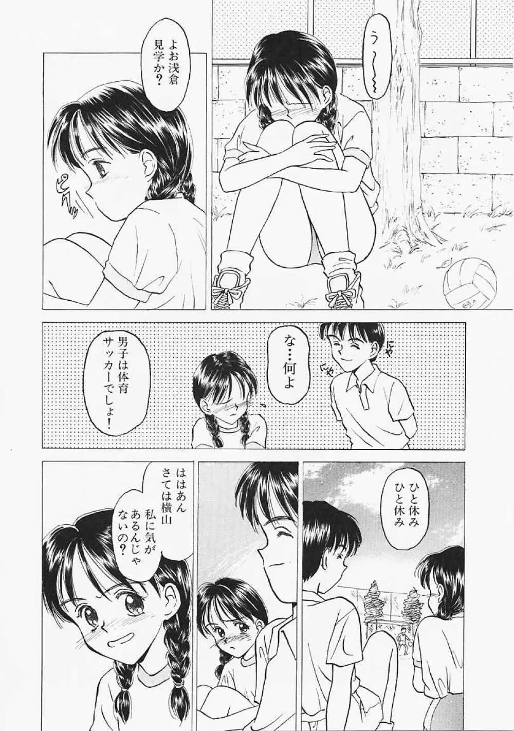 うそつき？ 108ページ