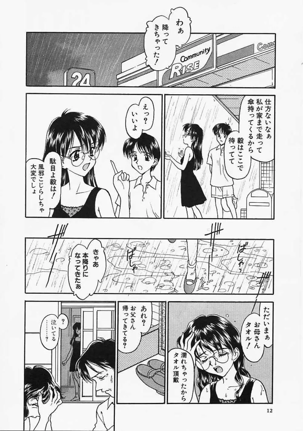 うそつき？ 12ページ