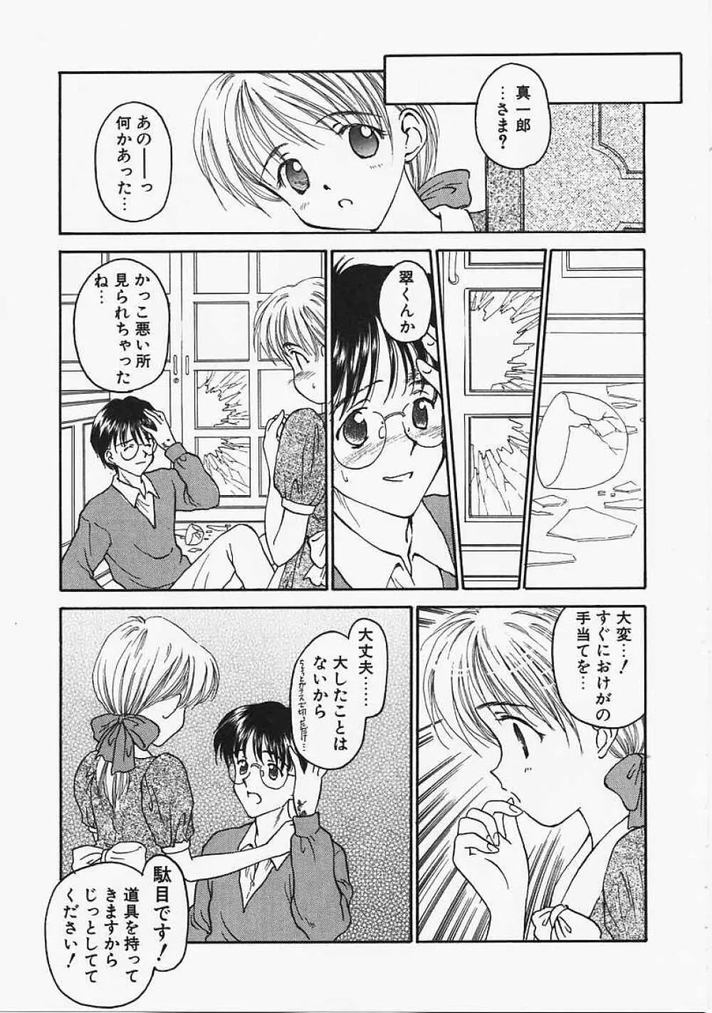 うそつき？ 43ページ