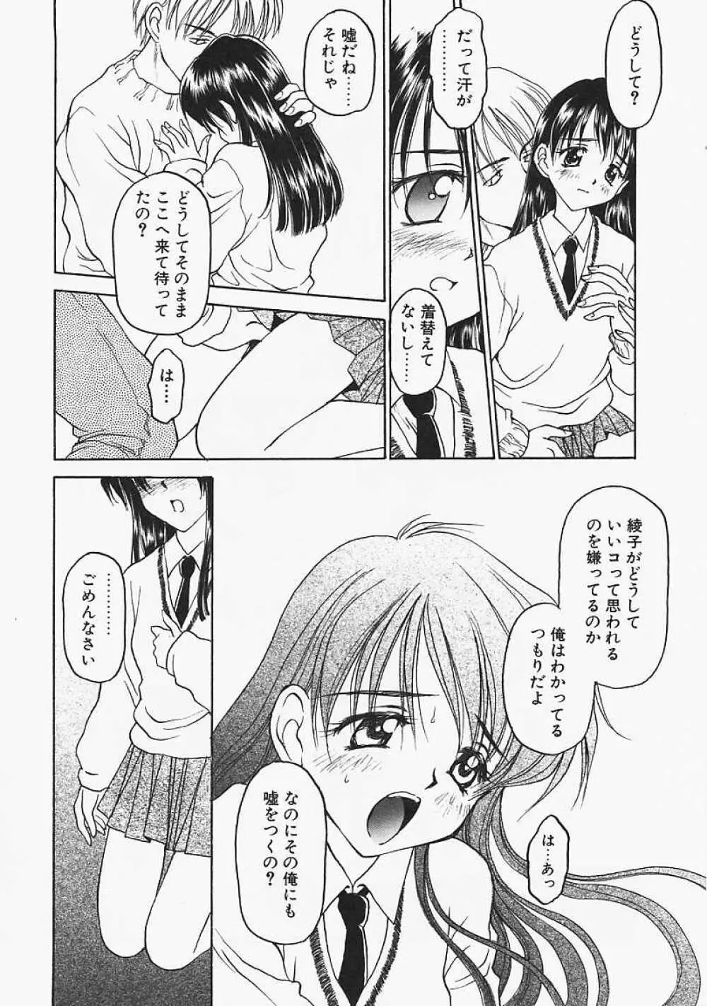 うそつき？ 76ページ