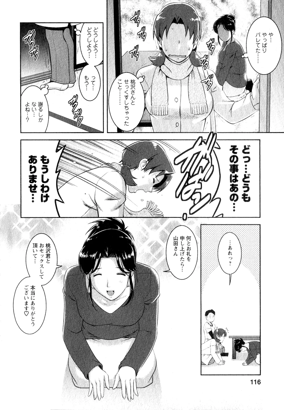 くるりさんとヒラリさん 1 115ページ