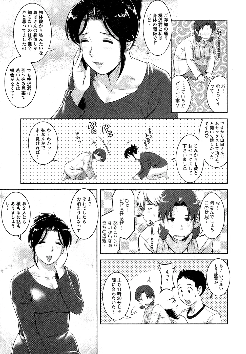 くるりさんとヒラリさん 1 116ページ