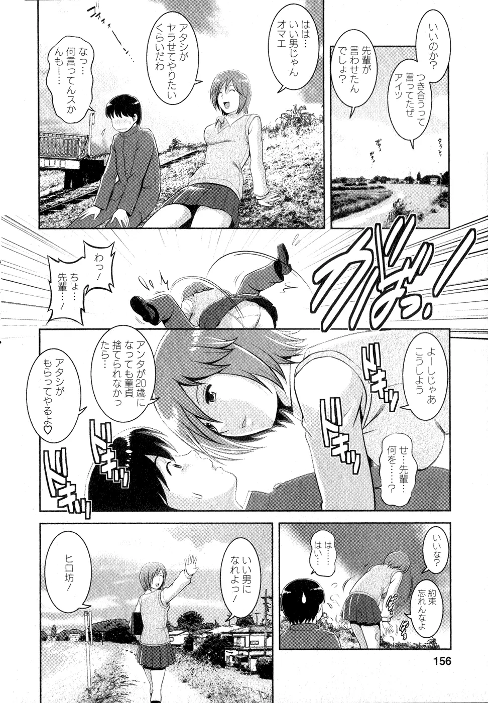 くるりさんとヒラリさん 1 155ページ