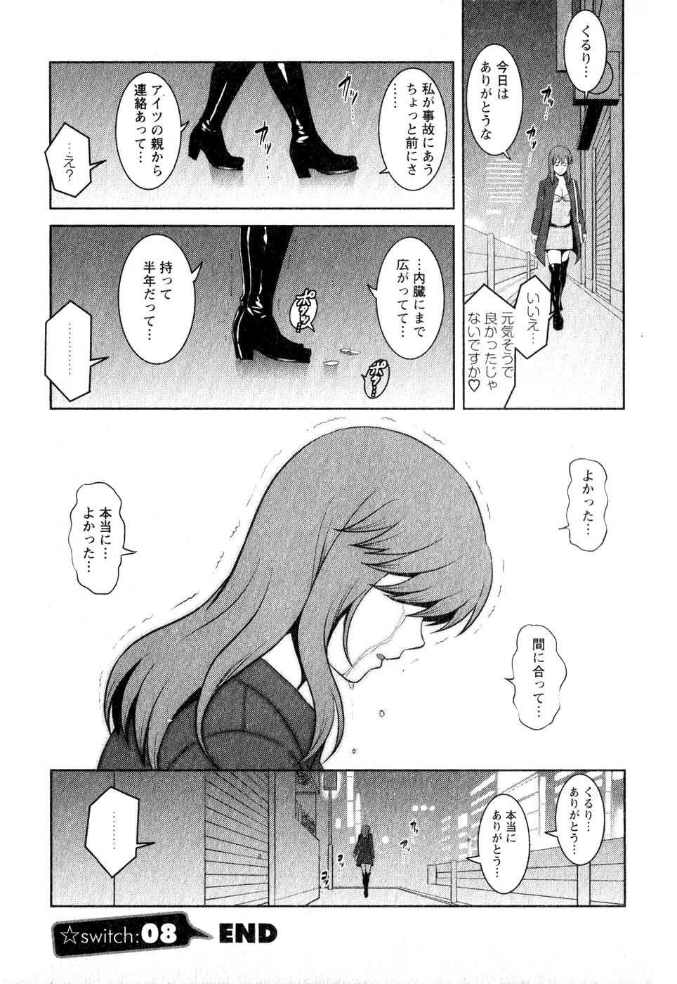 くるりさんとヒラリさん 1 167ページ