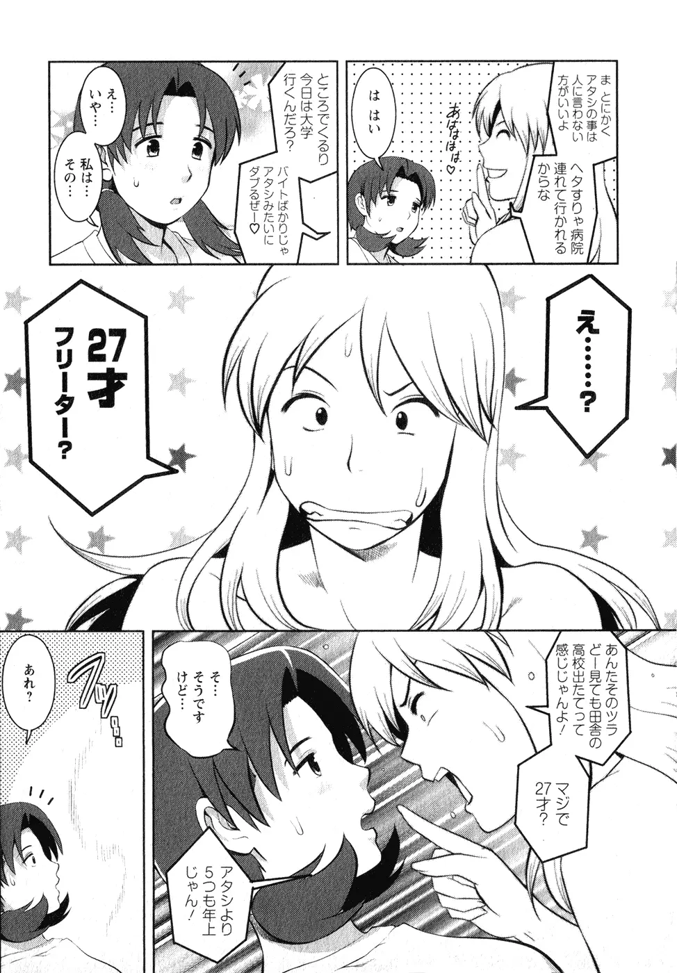 くるりさんとヒラリさん 1 32ページ