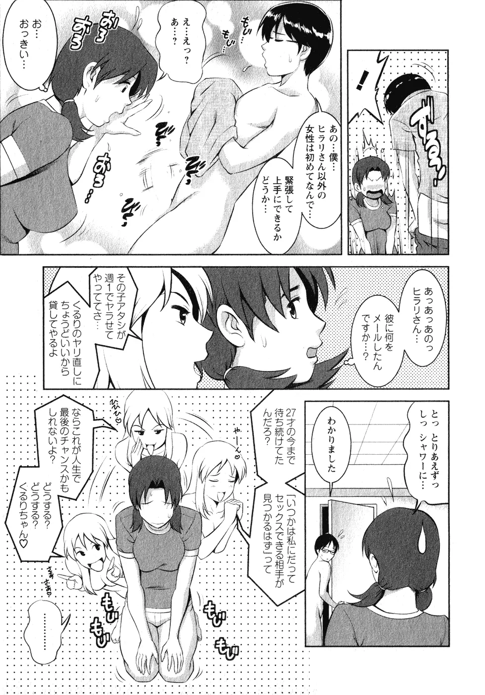 くるりさんとヒラリさん 1 36ページ