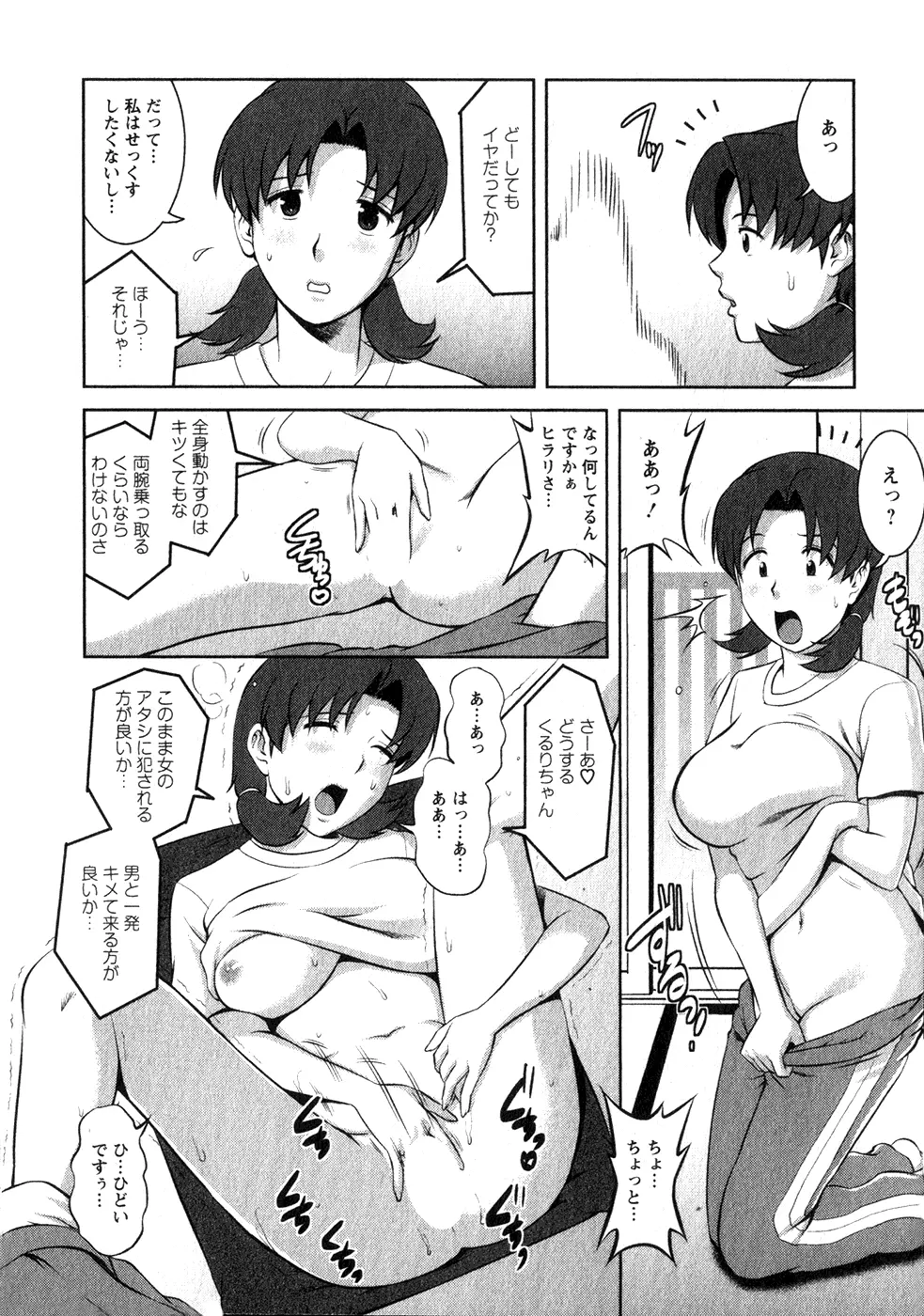 くるりさんとヒラリさん 1 49ページ