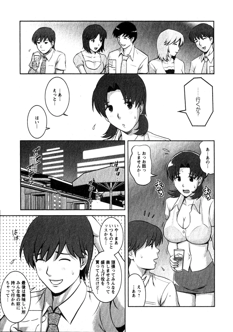 くるりさんとヒラリさん 1 54ページ