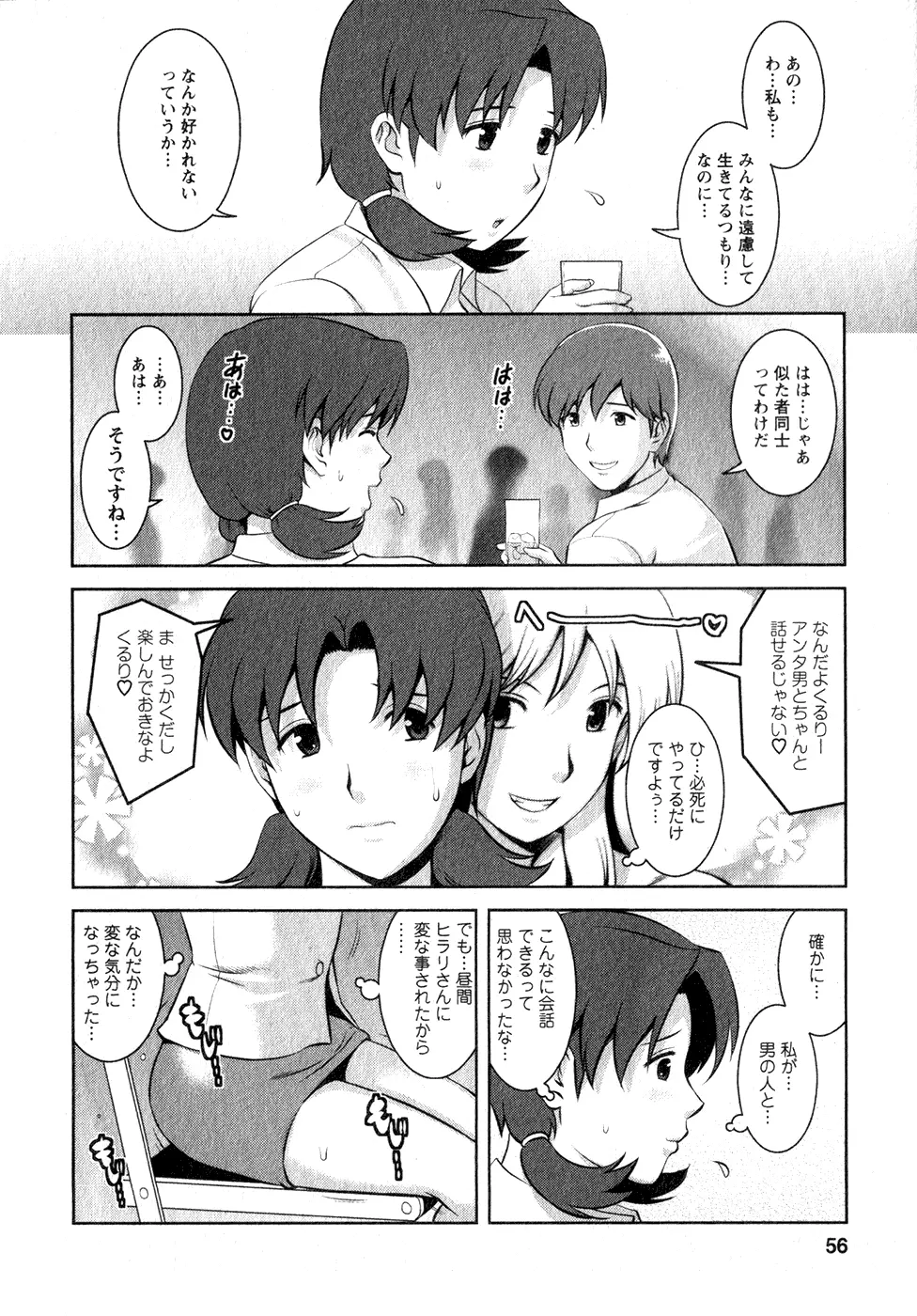 くるりさんとヒラリさん 1 55ページ