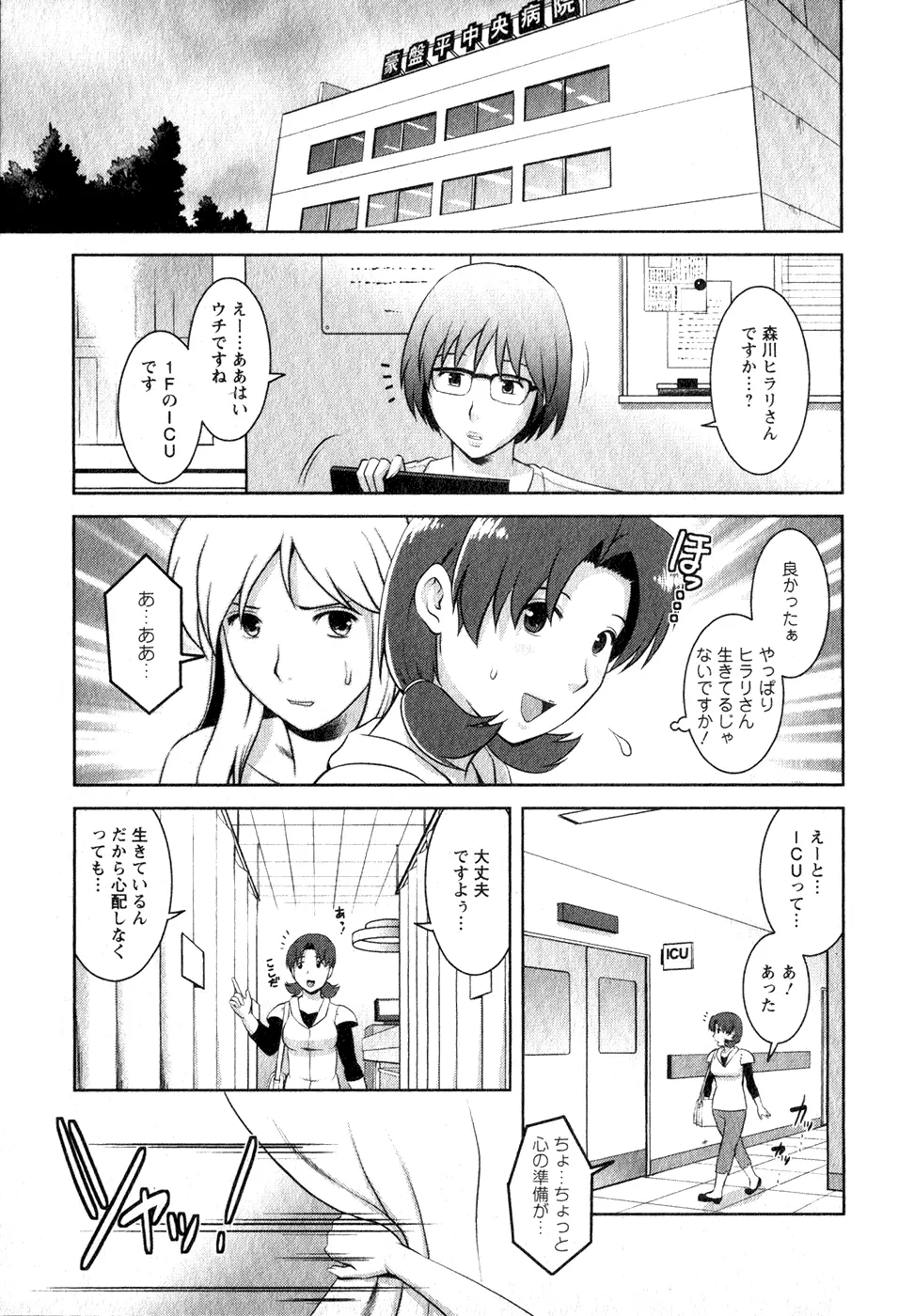 くるりさんとヒラリさん 1 72ページ