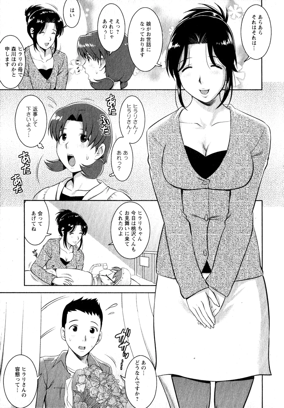 くるりさんとヒラリさん 1 74ページ