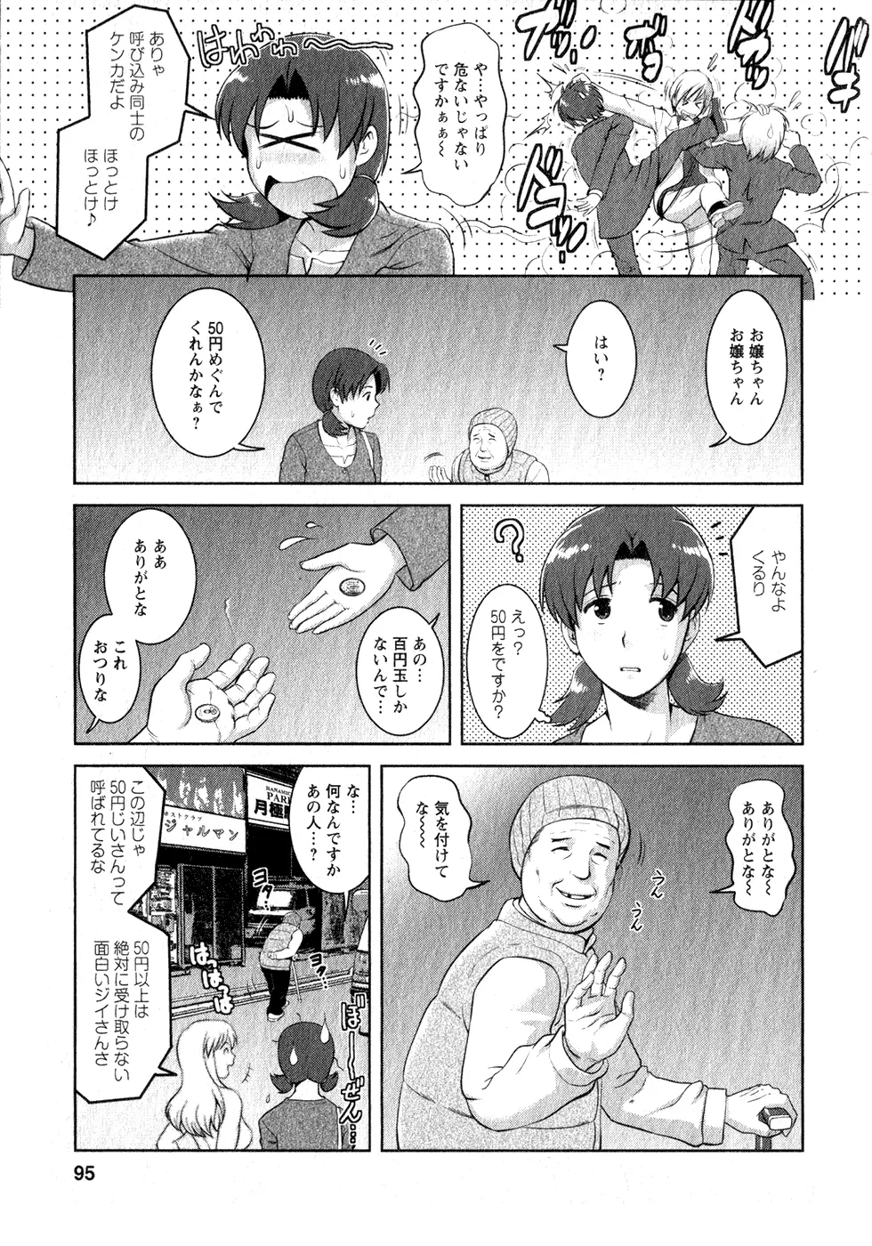 くるりさんとヒラリさん 1 94ページ