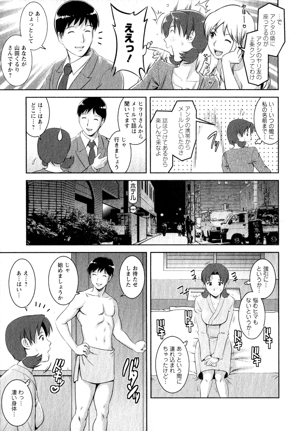 くるりさんとヒラリさん 1 98ページ