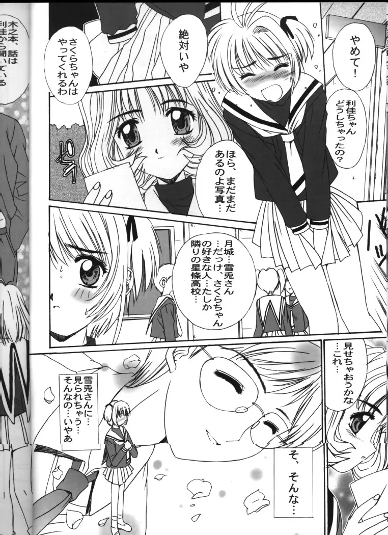 桃色窃盗団 vol.4 11ページ