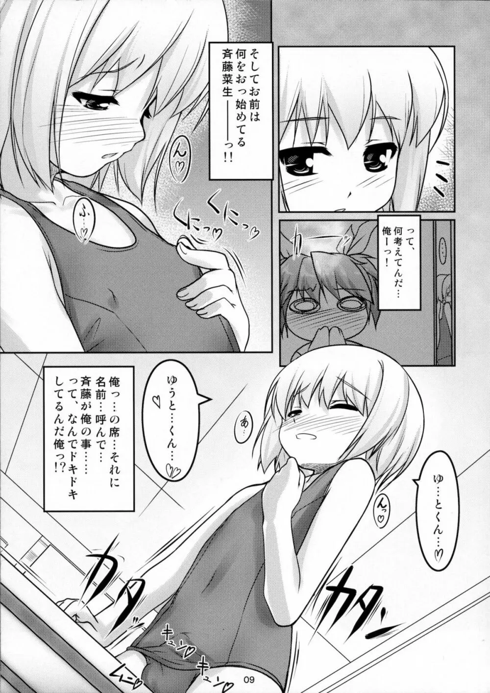 女装息子ぴゅあ 10ページ