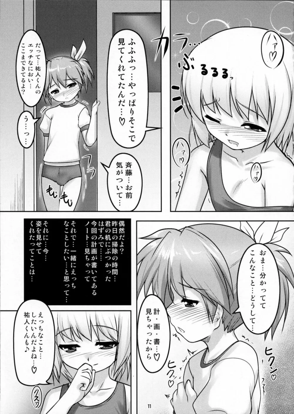 女装息子ぴゅあ 12ページ