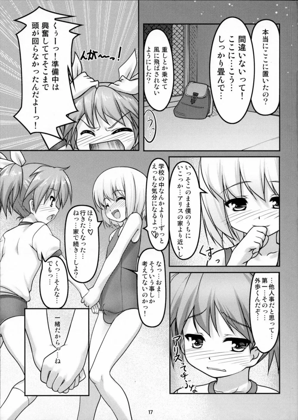 女装息子ぴゅあ 18ページ