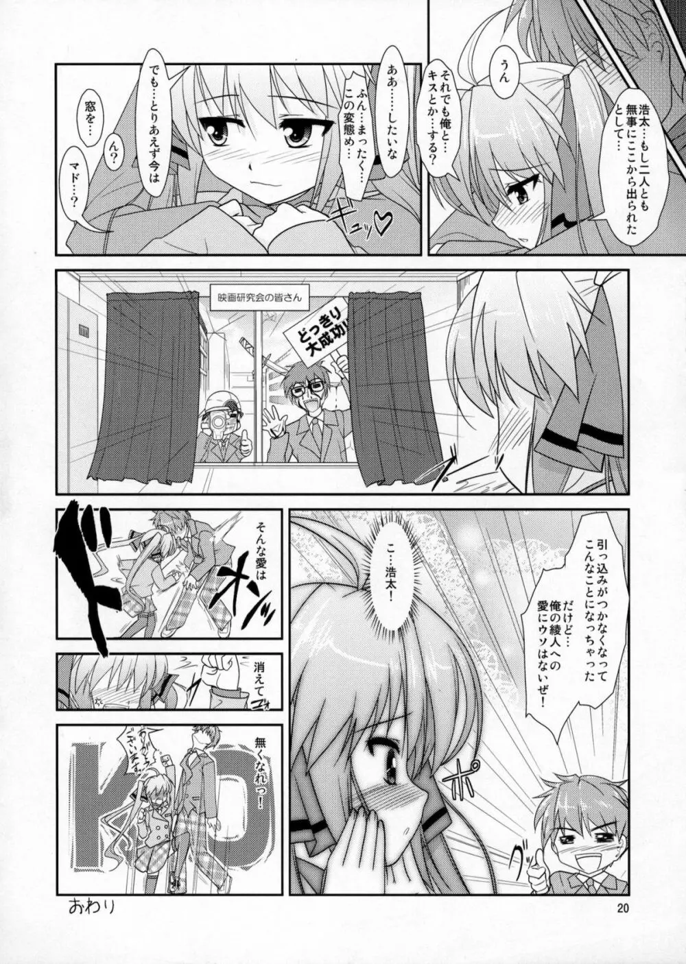 女装息子Vol.05 19ページ