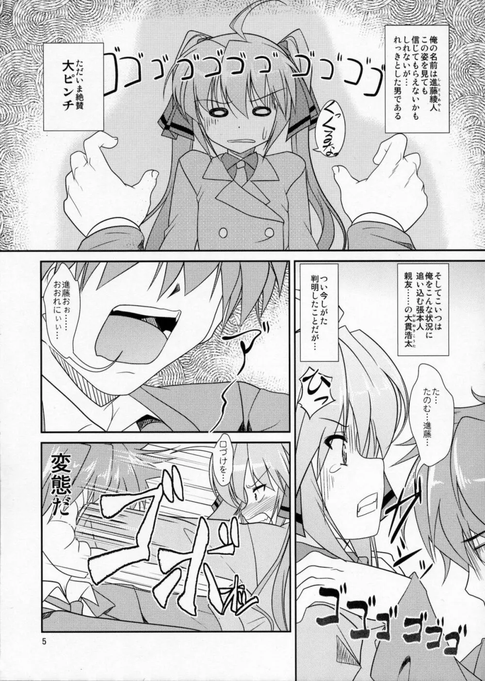 女装息子Vol.05 4ページ