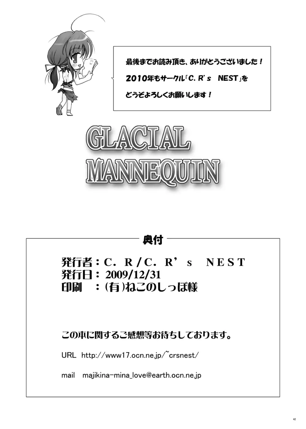 GLACIAL MANNEQUIN 49ページ