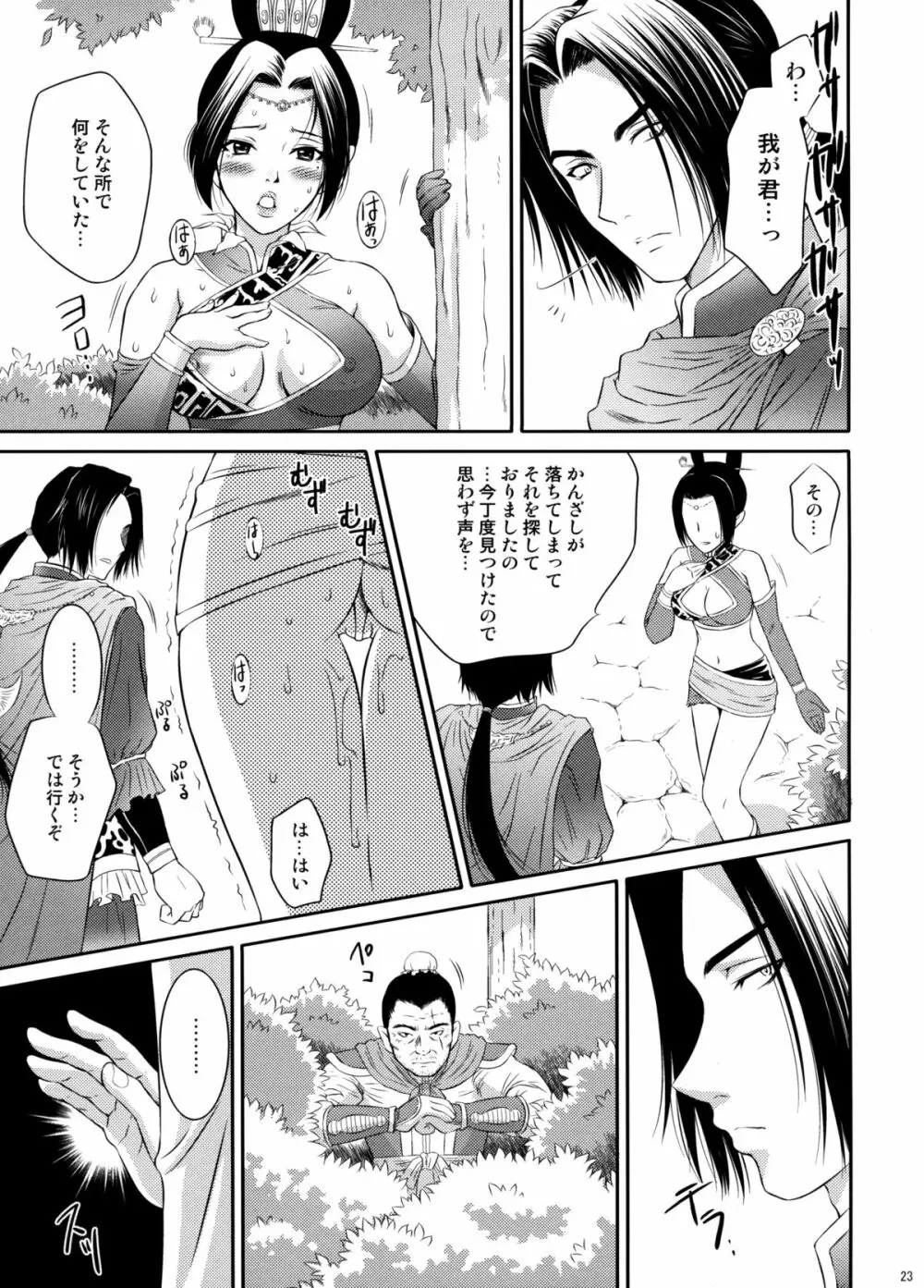 甄姫乱舞 22ページ