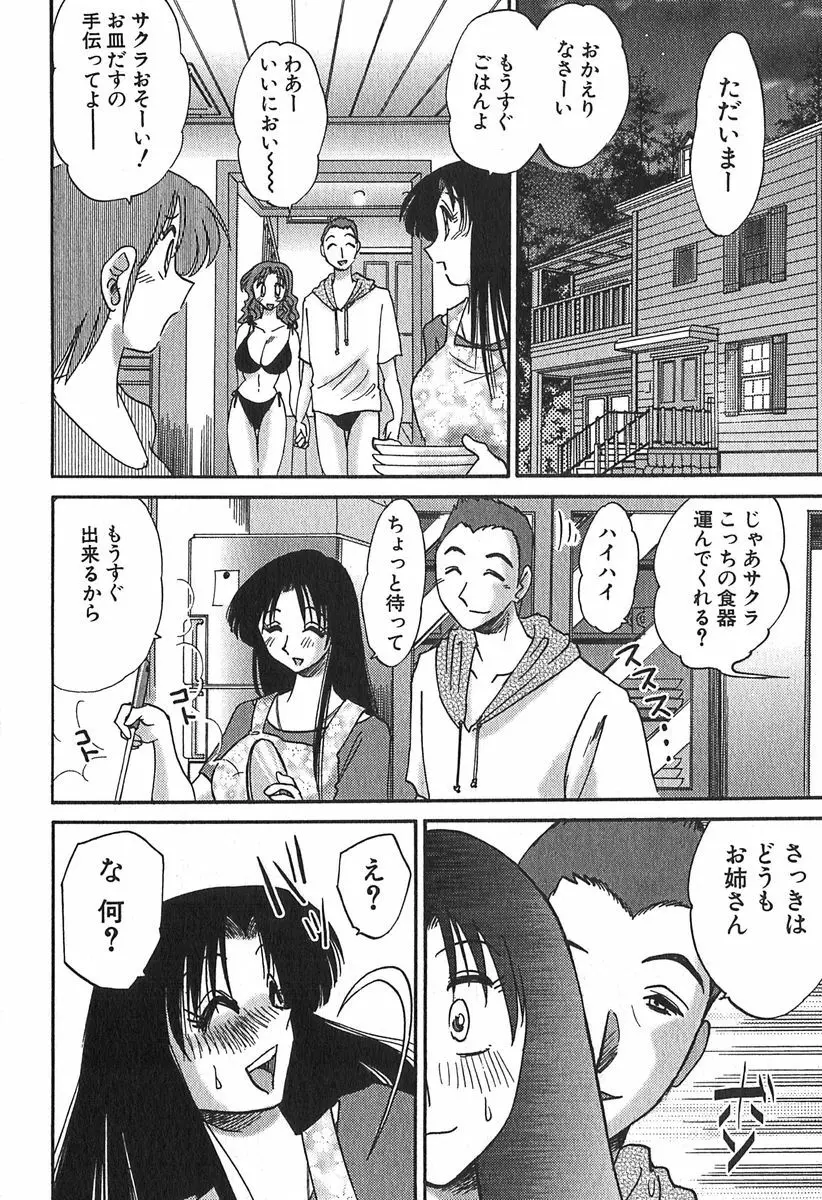 かすみの杜 1 118ページ