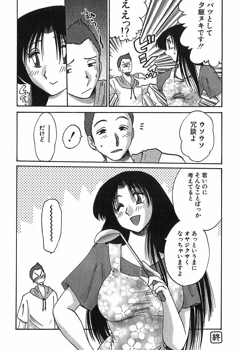 かすみの杜 1 120ページ