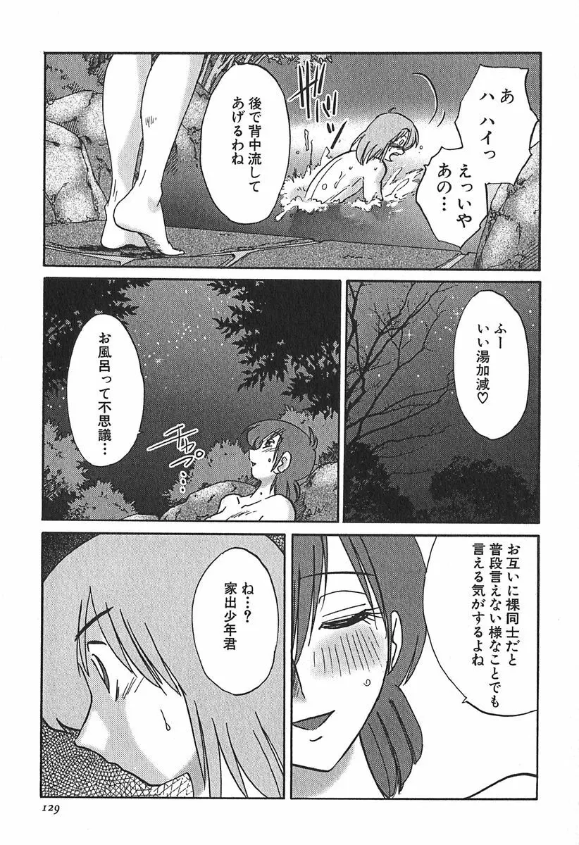 かすみの杜 1 129ページ