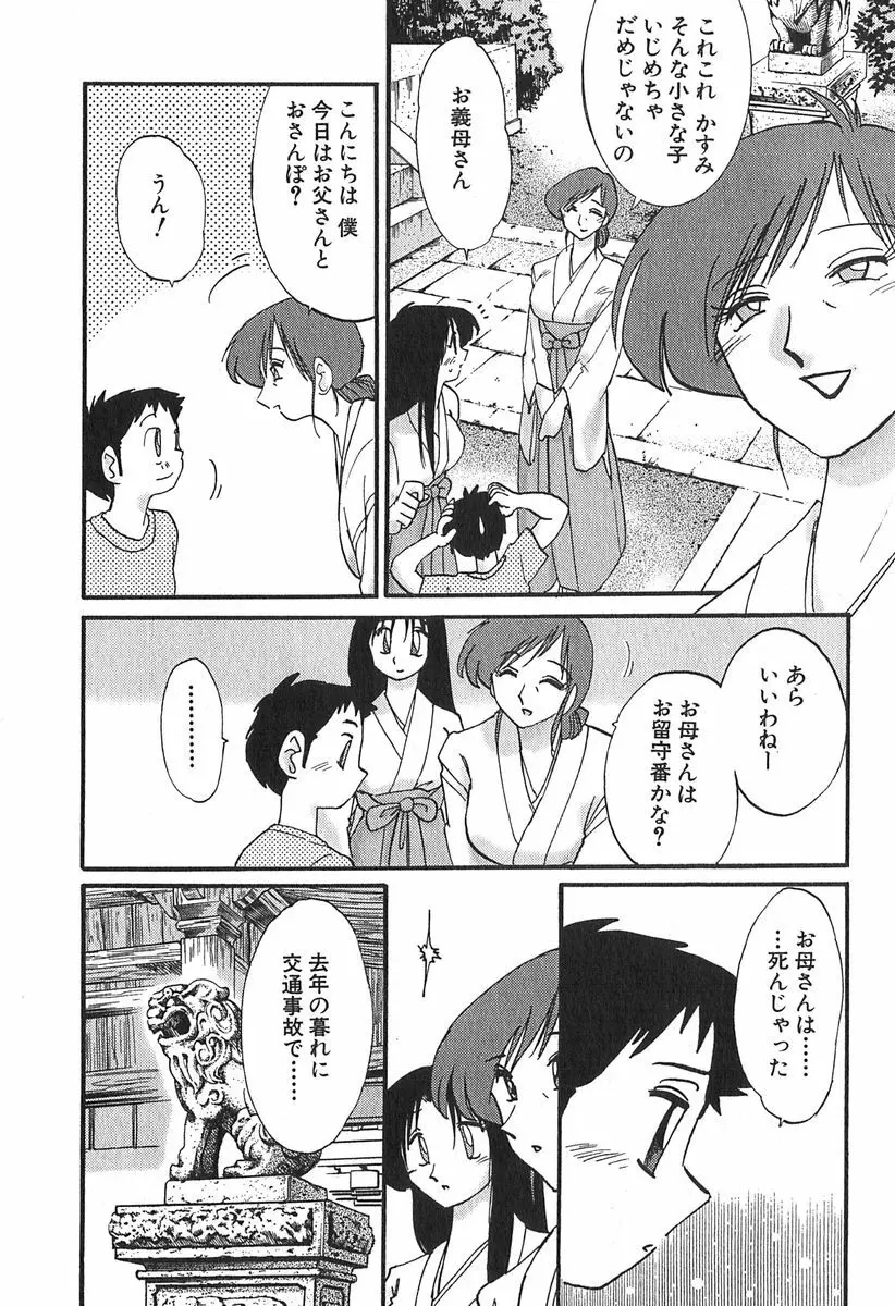 かすみの杜 1 14ページ