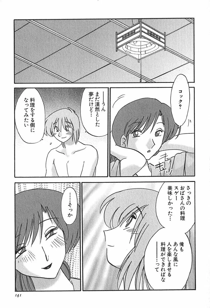 かすみの杜 1 141ページ