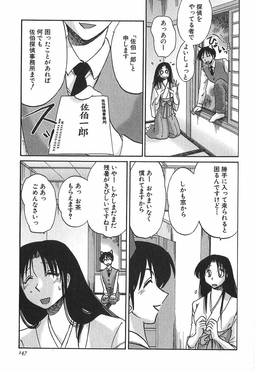 かすみの杜 1 147ページ