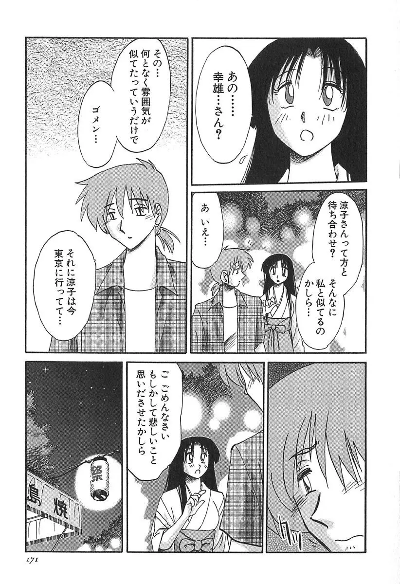 かすみの杜 1 171ページ