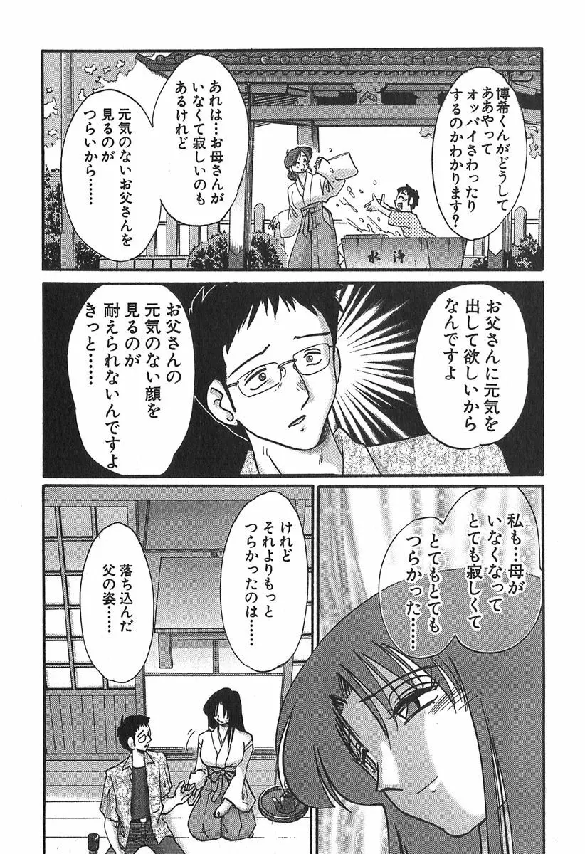 かすみの杜 1 18ページ