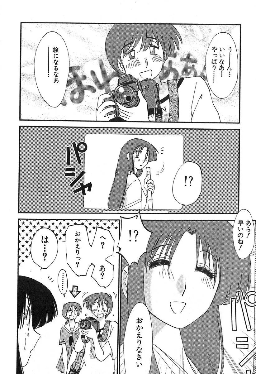 かすみの杜 1 190ページ